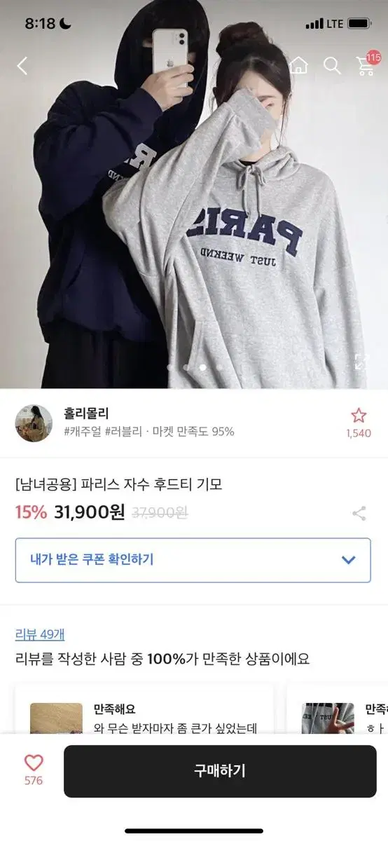 에이블리 파리스 자수 기모 후드티